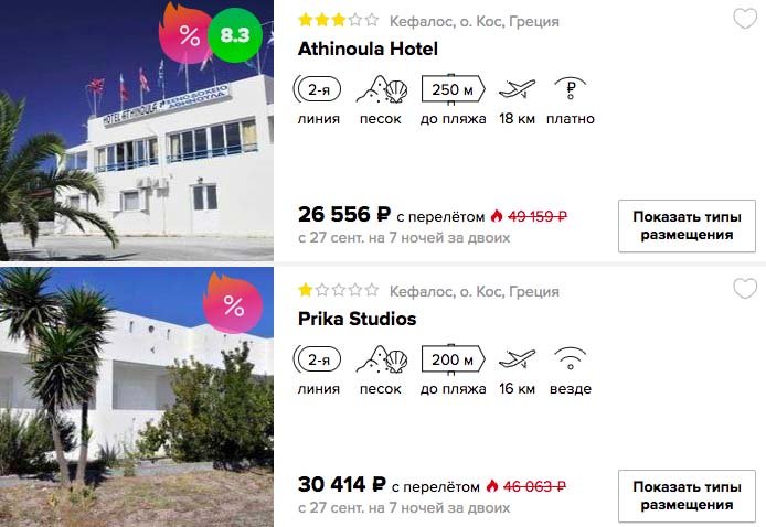Тур на остров Кос из Москвы на 7 ночей всего за 13300₽ с человека
