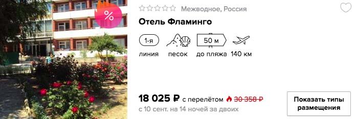 Тур в Крым на 14 ночей из Москвы всего за 9000₽
