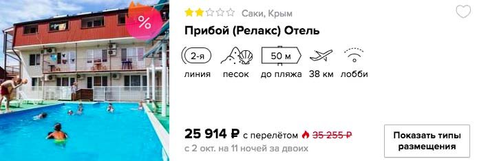Октябрь: Тур в Крым на 11 ночей из Москвы всего за 12950₽