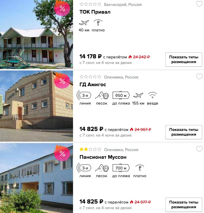 Тур на выходные в Крым из Москвы на 4 ночи всего за 7000₽ с человека