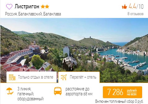 Короткий тур в Крым из Самары на 4 ночи всего за 3600₽ с человека