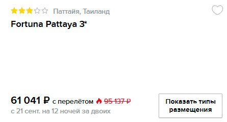 Тур в Таиланд на 12 ночей с вылетом из Москвы всего за 29750₽ с человека