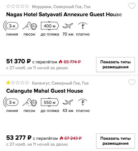 Тур на Гоа из Москвы на 11 ночей всего за 25600₽ 