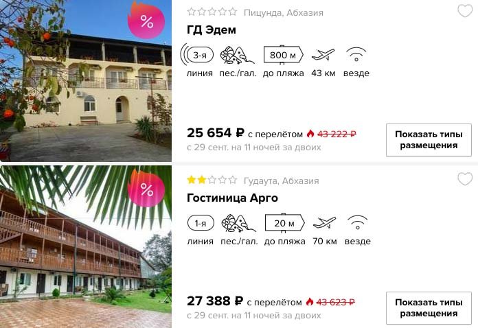 Горящий тур в Абхазию на 11 ночей из Екатеринбурга всего за 12800 рублей