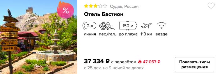 купить онлайн на сайте новогодний тур в Крым с вылетом из СПБ в кредит