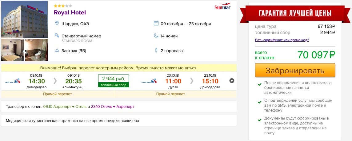 Тур в ОАЭ (с питанием) на 14 ночей с вылетом из Москвы всего за 35000₽ с человека