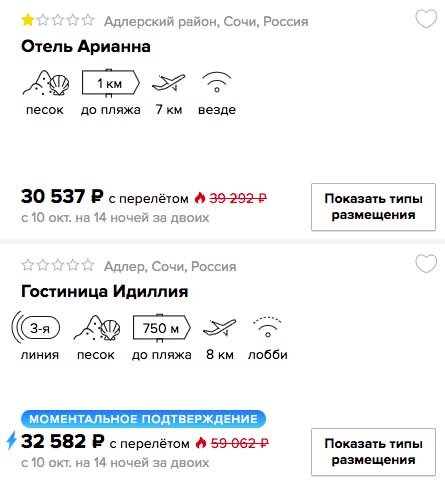 Тур в Сочи на 14 ночей из Питера всего за 15250₽ с человека