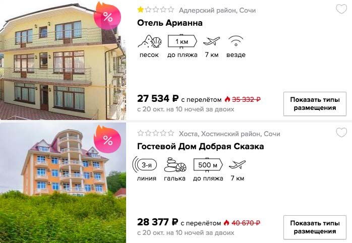 Тур в Сочи из Питера на 10 ночей всего за 13750₽