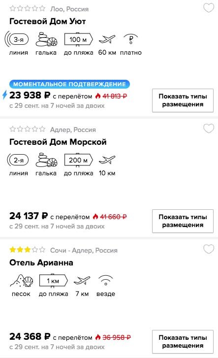 Недорогой тур в Сочи на 7 ночей из Питера всего от 11950₽ с человека