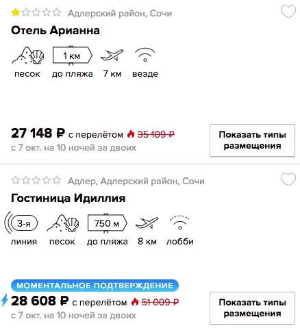 Октябрь: тур в Сочи из Питера на 10 ночей всего за 13500₽ с человека