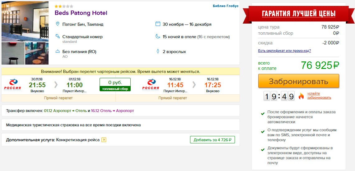 купить на сайте дешевый тур в Тай из Мскв