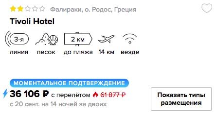 Горящий тур на остров Родос на 14 ночей всего за 18000₽ с человека
