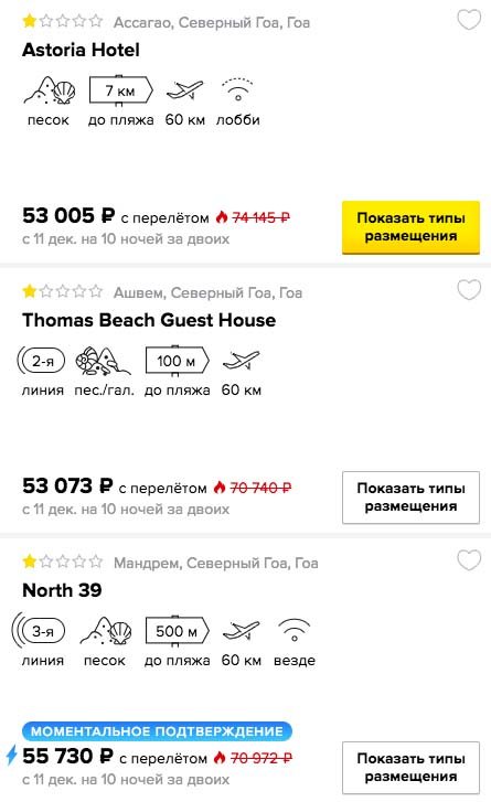 Тур на Гоа из Ростова-на-Дону на 10 ночей всего за 26500₽ с человека