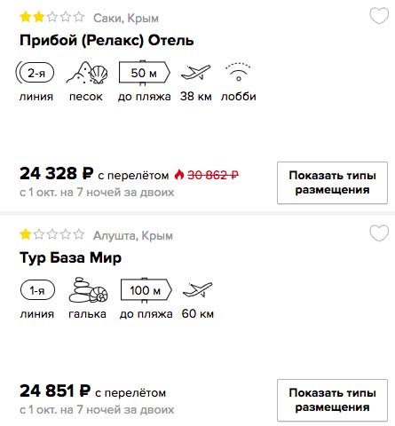 Дешевый тур в Крым на 7 ночей из Ростова-на-Дону всего за 12150₽ с человека