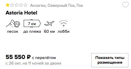 Тур на Гоа из Самары на 11 ночей всего за 27750 рублей с человека