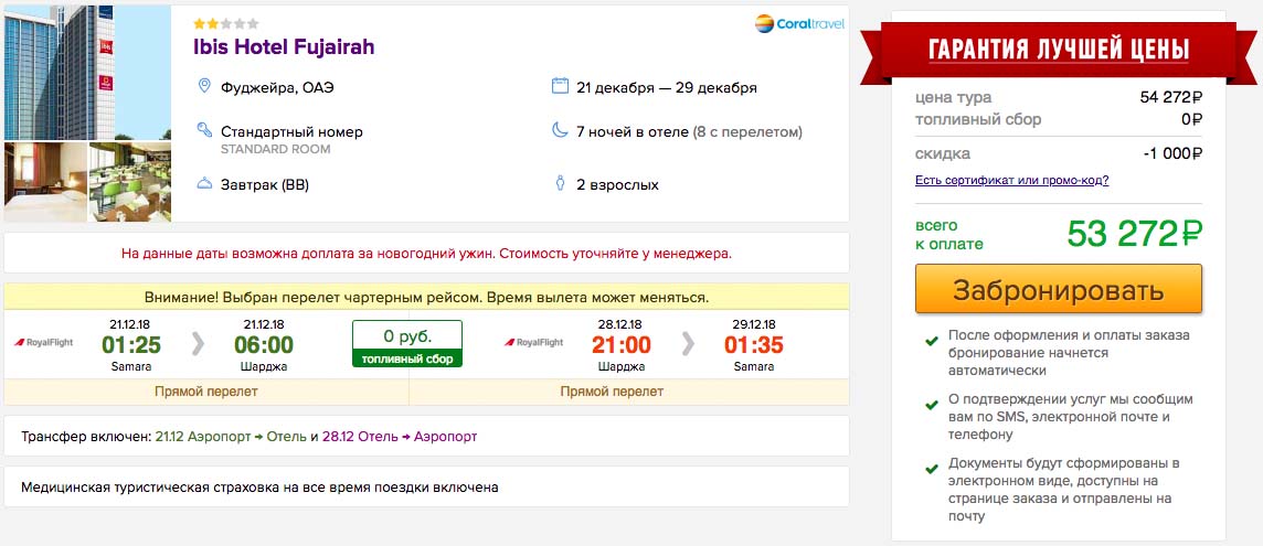 Предновогодний тур в ОАЭ из Самары на 8 ночей всего за 26600₽