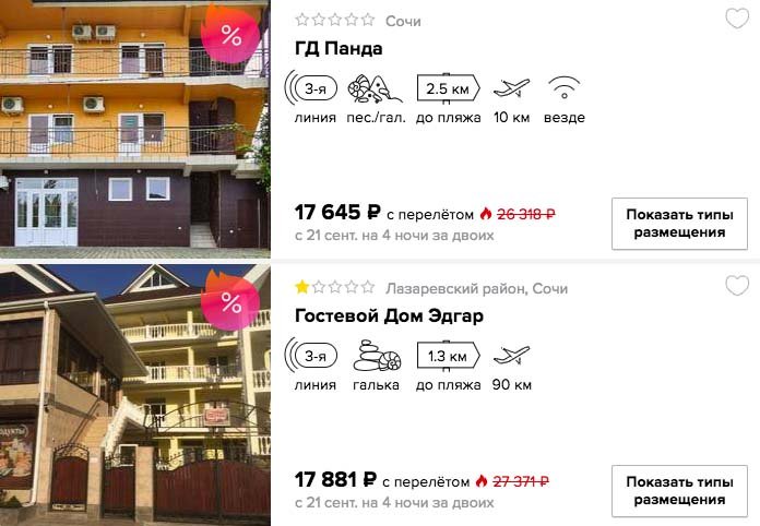 Короткий тур в Сочи на 4 ночи из Самары за 8800₽ с человека