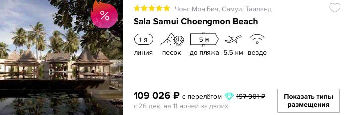 Новый год на Самуи за 54000₽ с человека