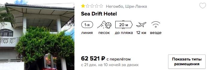 Декабрь: 10 ночей на Шри-Ланке с вылетом из Москвы всего за 30500₽ с человека