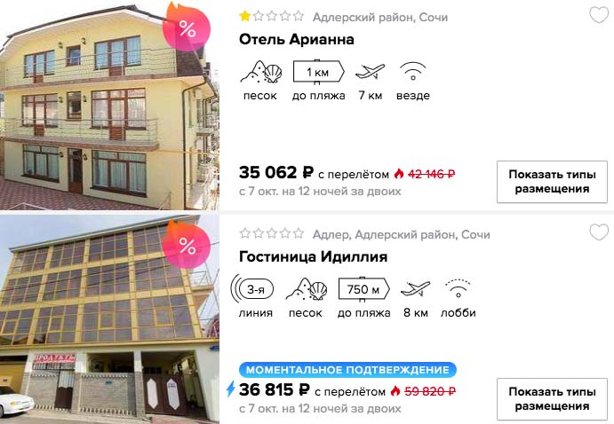 Тур в Сочи на 12 ночей из Екатеринбурга всего за 17500₽ с человека
