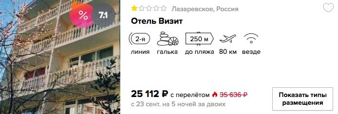Тур в Сочи на 5 ночей из Казани всего за 12250₽ с человека