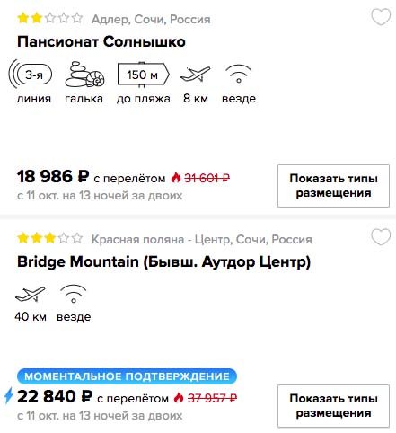 Тур в Сочи на 13 ночей из Москвы всего за 9500₽ с человека