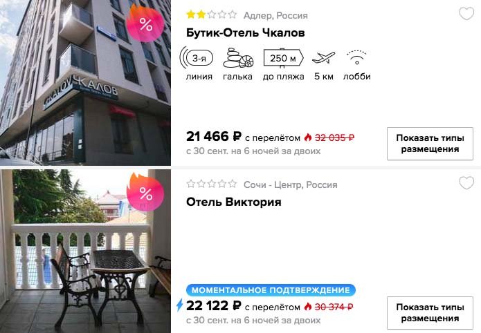 купить онлайн на сайте недорогой тур в Сочи или в Адлер с вылетом из Москвы в кредит