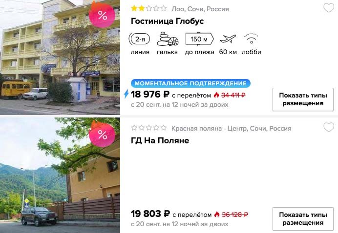 Горящий тур в Сочи на 12 ночей с вылетом из Москвы за 9450₽ с человека