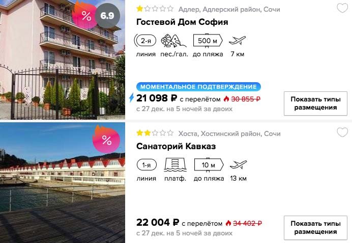 Новый 2019 год в Сочи из Москвы за 10500₽ с человека