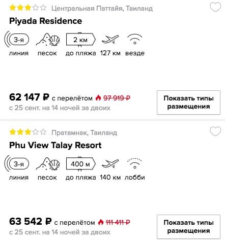 Тур в Таиланд на 14 ночей из Москвы всего за 31000 рублей с человека