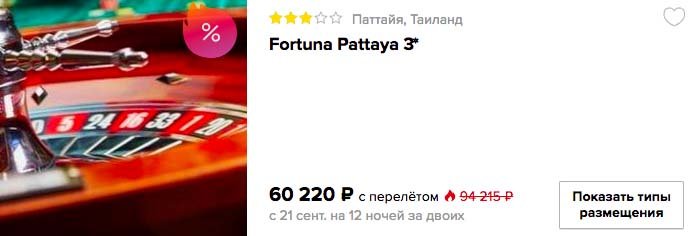 Тур в Тай на 12 ночей из Москвы за 29350₽ с человека