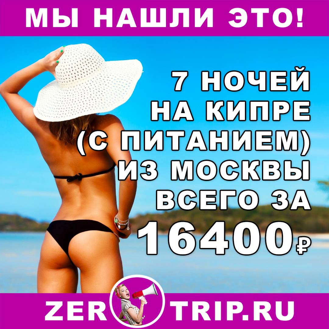 Декабрь: 7 ночей на Кипре (с завтраками и ужинами) всего за 16400₽