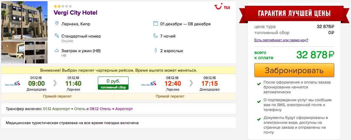 Декабрь: 7 ночей на Кипре (с завтраками и ужинами) всего за 16400₽