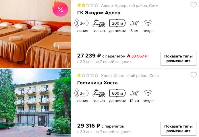 Новый год в Сочи на 7 ночей с вылетом из Москвы всего за 13600₽ с человека