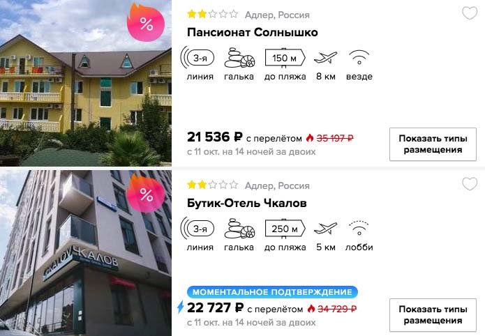 купить дешевый тур в Адлер из Москвы онлайн на сайте в кредит или в рассрочку
