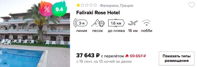 Две недели в Греции из Москвы за 18800₽ с человека