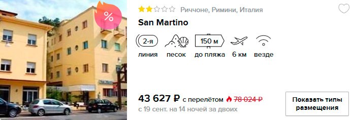 Тур в Италию на 14 ночей с вылетом из Москвы всего за 21800₽ с человека