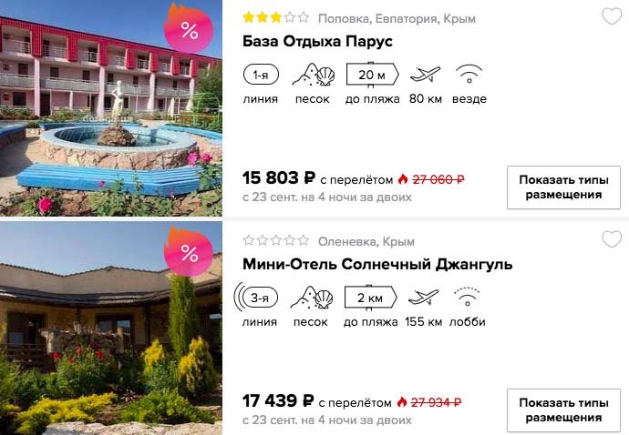 Короткий тур в Крым на 4 ночи из Нижнего Новгорода всего за 7900₽ с человека