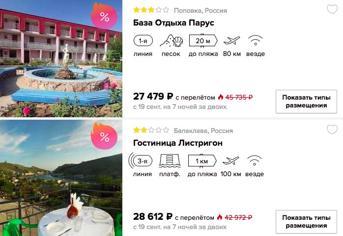 купить онлайн на сайте недорогой и дешевый горящий тур в Крым из Уфы