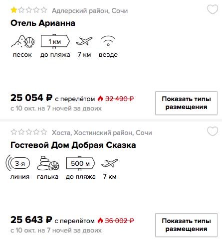 Тур в Сочи из Питера на 7 ночей всего за 12500₽ с человека