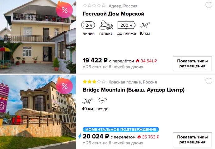 Тур в Сочи на 8 ночей из Москвы всего за 9700₽ с человека