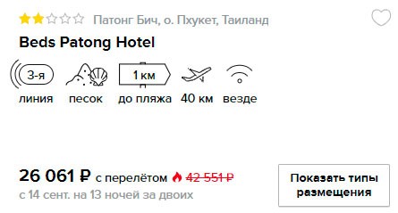 Горящий тур в Таиланд на 13 ночей из Благовещенска всего за 12250₽ с человека