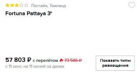 Горящий тур в Таиланд на 11 ночей из Москвы всего за 28900₽ с человека
