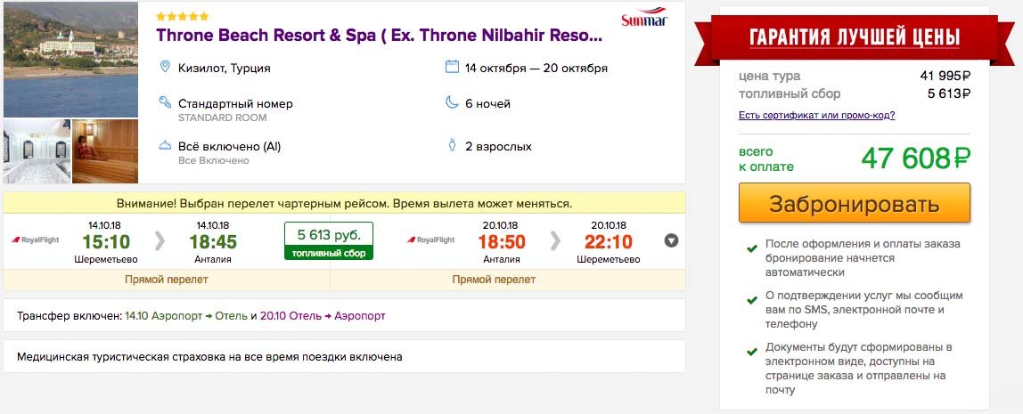 Лакшери тур в Турцию (все включено) на 6 ночей из Москвы за 23800₽ с человека