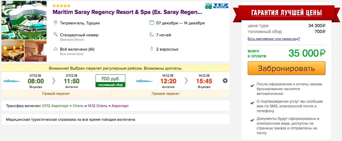 Декабрь: лакшери-тур в Турцию (5*, AI) на 7 ночей из Москвы всего за 17500₽ с человека