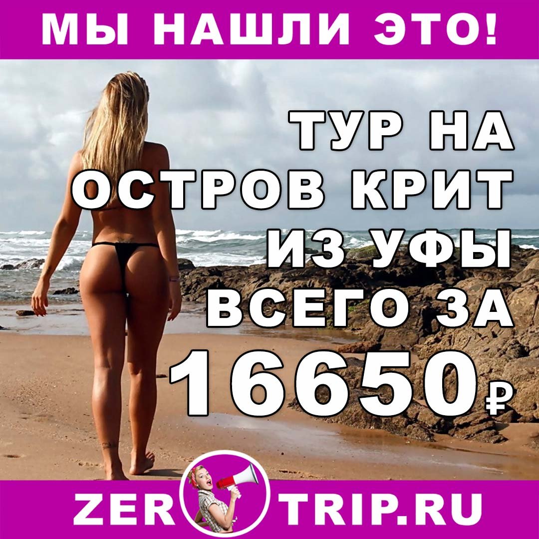 Недельный тур в Грецию из Уфы всего за 16650₽ с человека