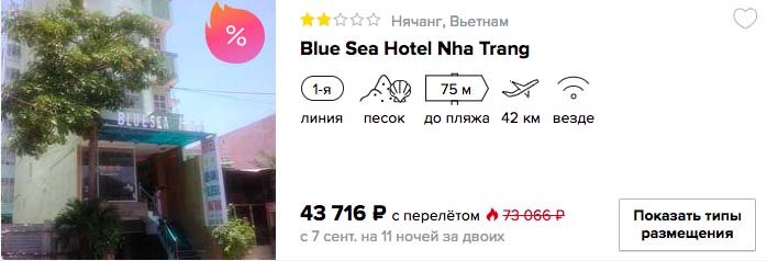 Горящий тур во Вьетнам на 11 ночей за 21800 рублей с человека
