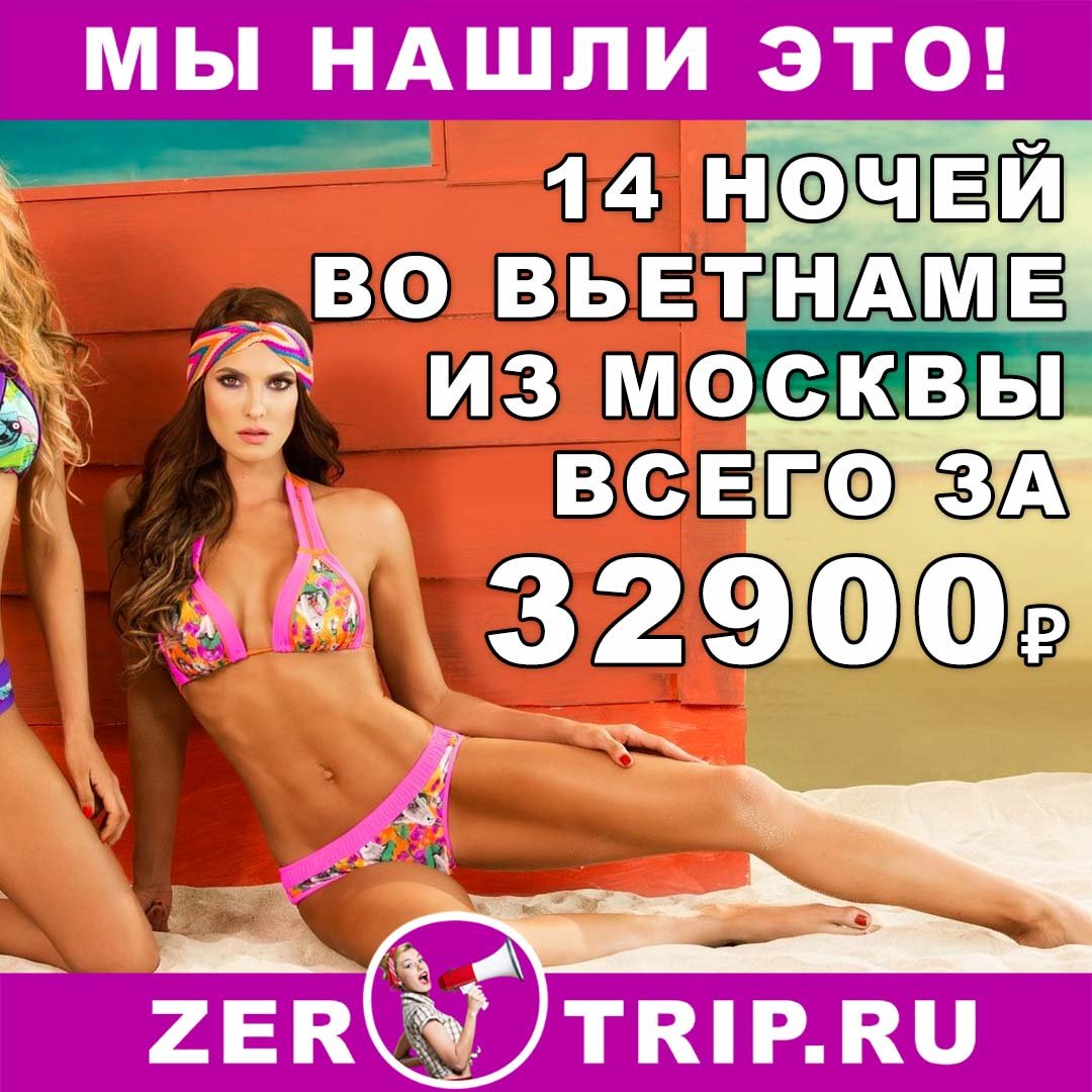 Тур во Вьетнам на 14 ночей из Москвы всего за 32900₽