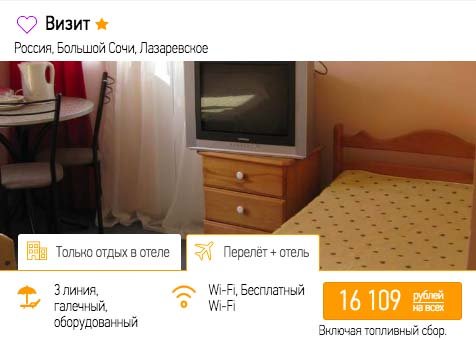 Тур в Лазаревское из Воронежа на 7 ночей всего за 8000₽ с человека