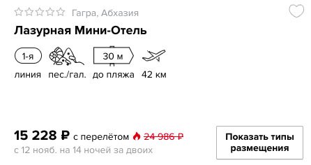 Тур на 14 ночей в Абхазию из Москвы за 7600 рублей с человека